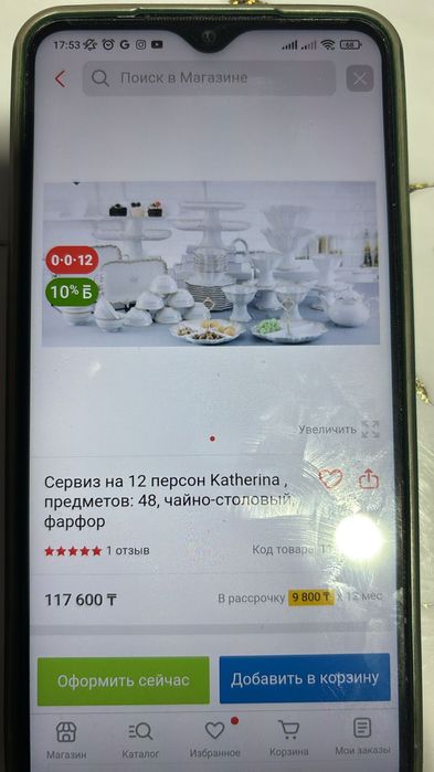 Чайно-столовый сервиз 12 персон, 48 предметов!!!