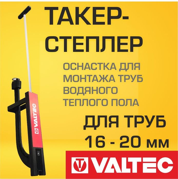 Аренда Такер для крепления труб теплого пола Прокат Такер сантехника