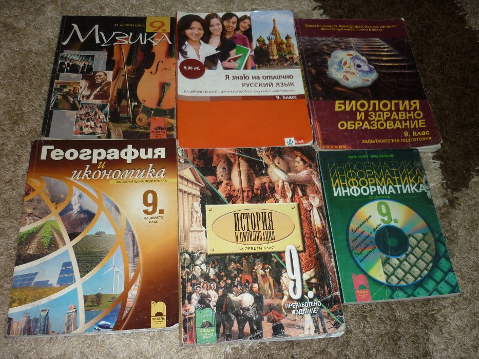 Учебници за 8.9 и 10 клас