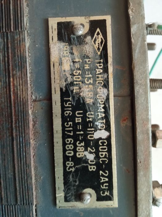 Трансформатор, продам трансформаторы