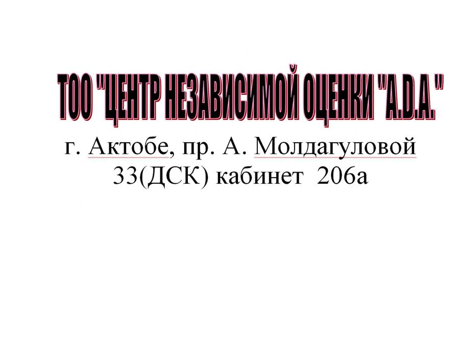 Оценка имущества