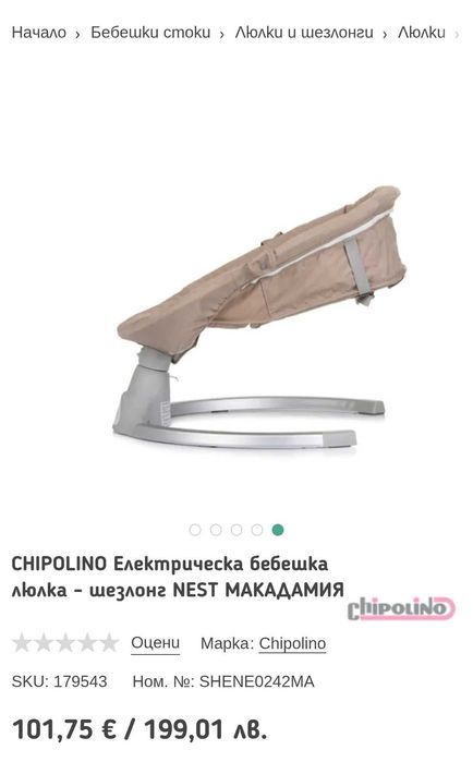 Бебешка електрическа люлка