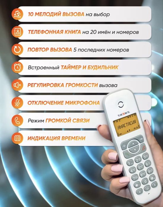 Радиотелефон Texet домашний кнопочный телефон