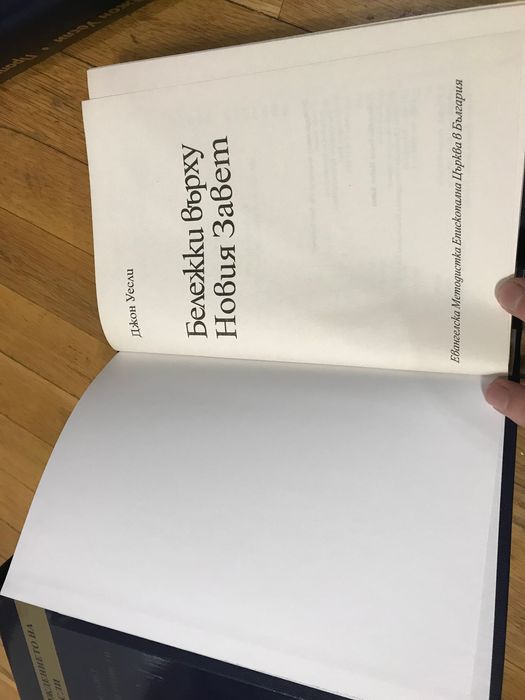 Юбилейно издание 300 години от рождението на Джон Уесли