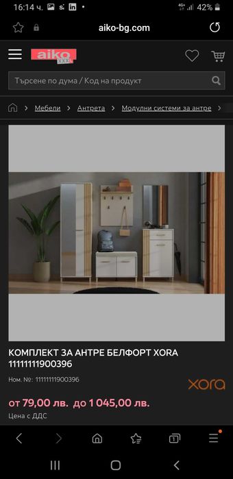 Портманто и шкаф за обувки