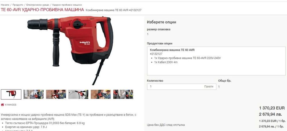 Hilti TE 60-AVR - Комбиниран къртач 1350W 8.0J перфектен!