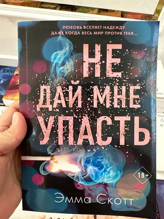книги Эмммы скот