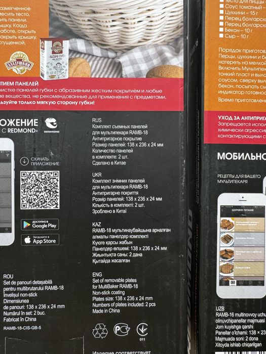 Сьемные панели для мультипекаря