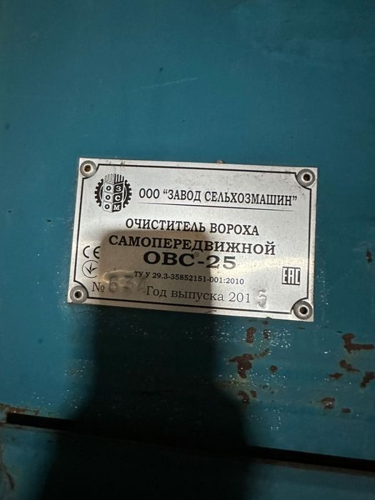 Очиститель семян ОВС