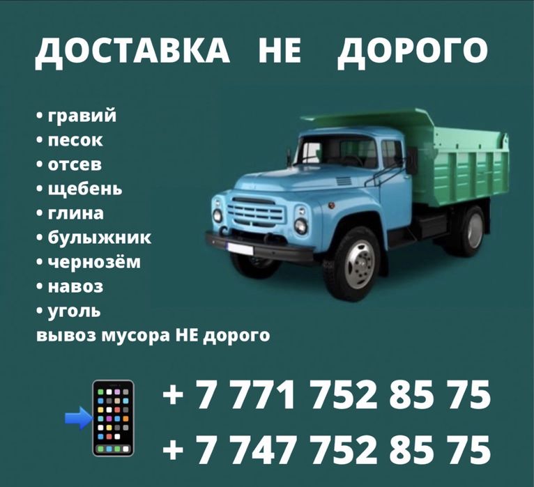 Уголь, гравий, отсев булыжник, песок, шебень,глина, навоз, доставка