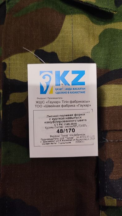 Продам камуфляж ...