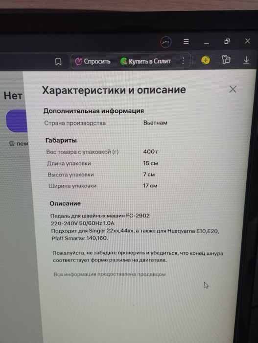 Продам педаль для швейной машинки