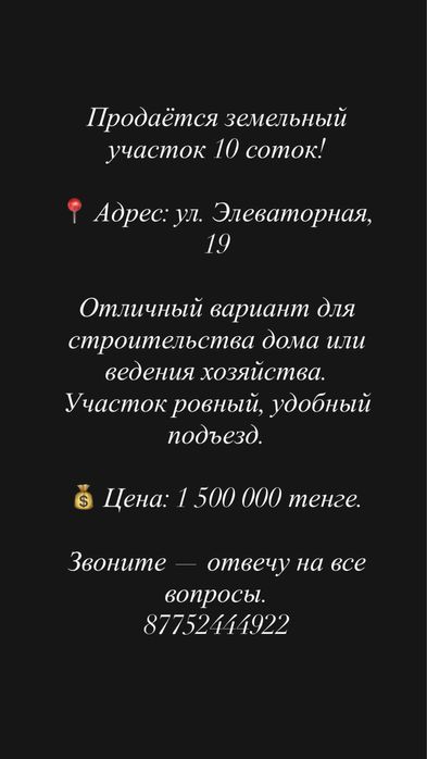 Земельный участок