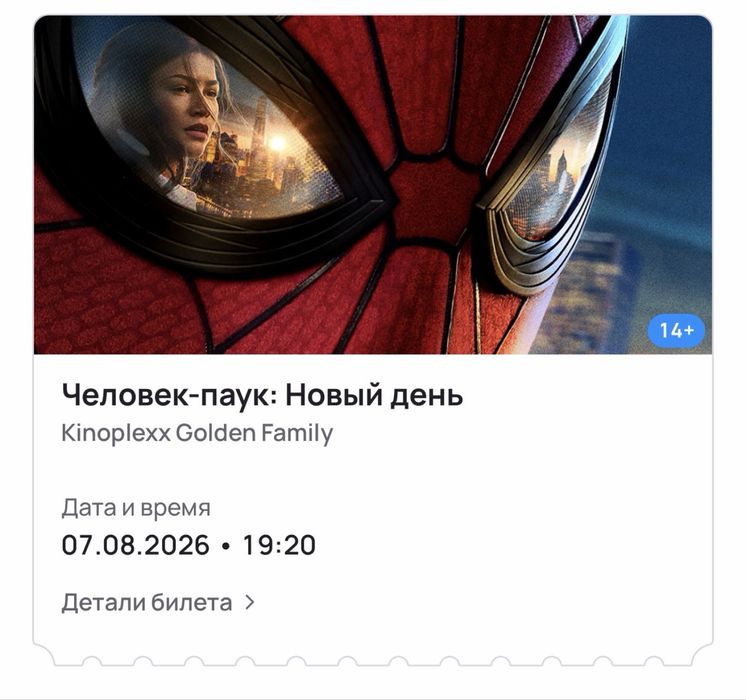 Билеты на человека паука
