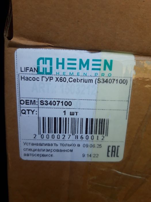 Насос ГУР Лифан Х60.  Цебриум