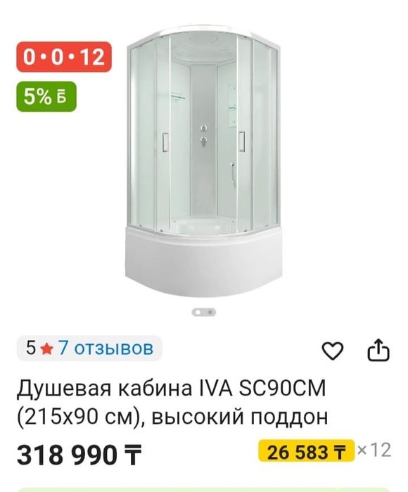 Душавой кабина сатамын новая