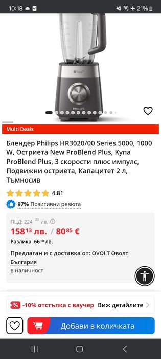 Philips Blender 5000 Series / Филипс Блендер