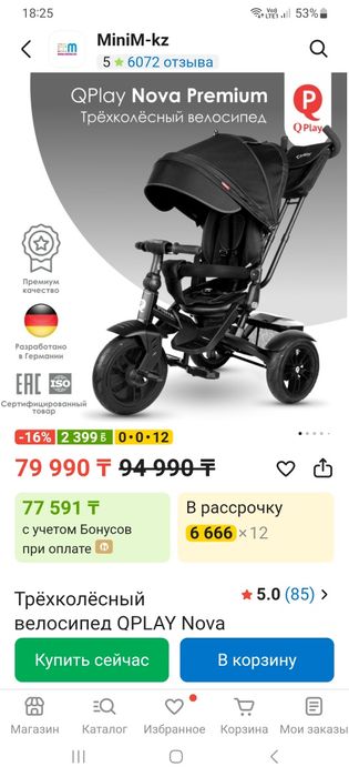 Трехколесный велосипед