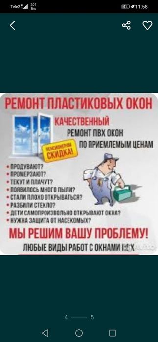 Ремонт пластиковых окон  маскитная сетка