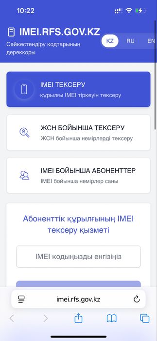 Верификация APPLE по IMEI