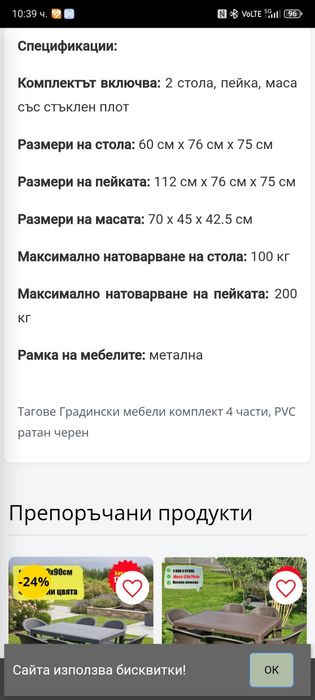 Градинска мебел пейка с два стола и масичка