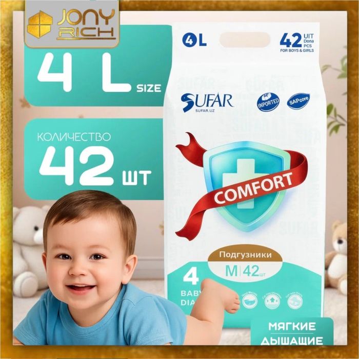 Sufar Comfort детские подгузники