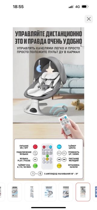 Электрический шезлонг