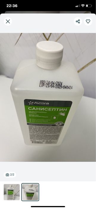 Продам антисептик санисептин