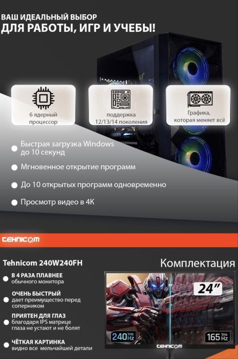 Компьютер игровой