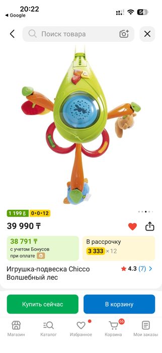 Продам новый Сhicco мобиль