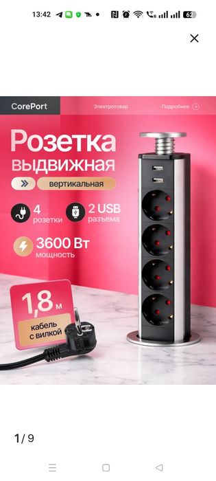 Розетка выдвижная для столешницы