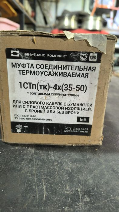 Муфты кабельные .