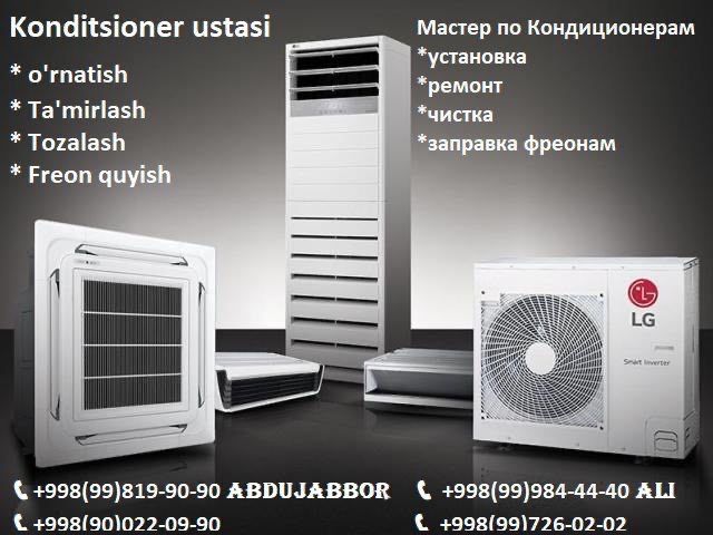 Мастер по кондиционером