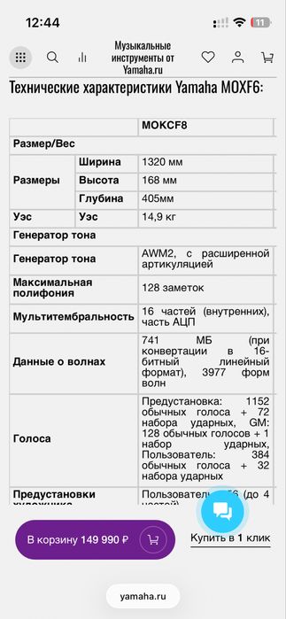 Музыкальный инструмент