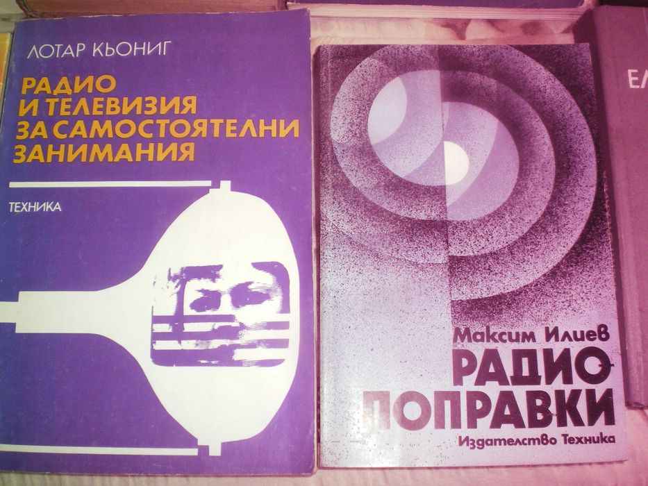 Книги по електроника и електротехника