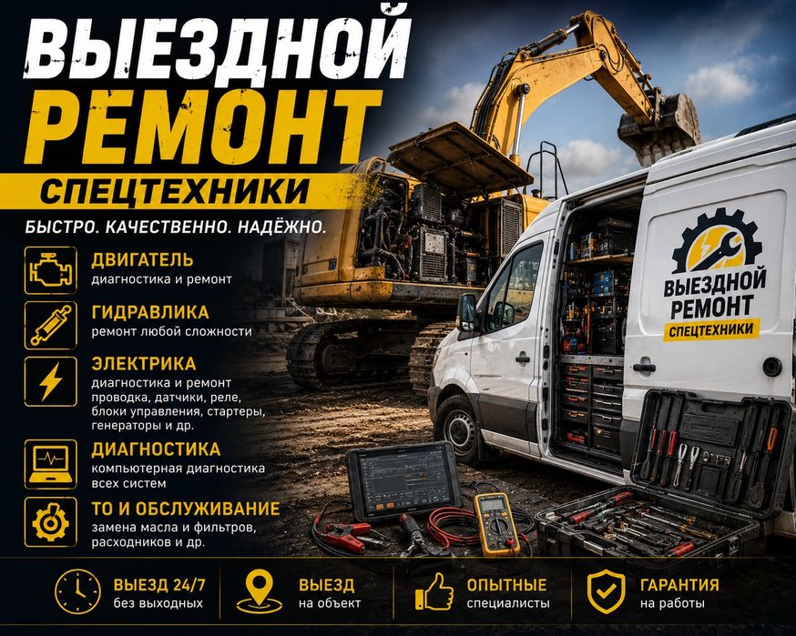 Выедной ремонт спецтехники