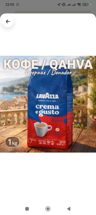 ITalyanskiy Lavazza Coffe