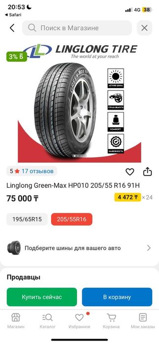 Продам резину, НОВАЯ