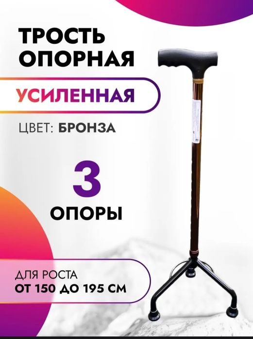 Трость  для ходьбы 3х опорная