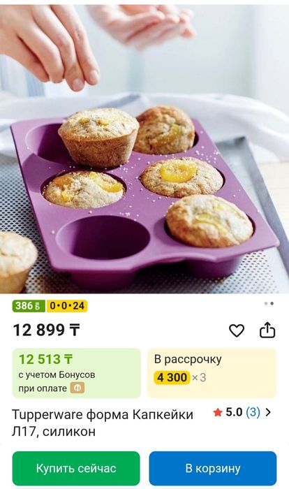 Силиконовые формы набор Tupperware со скидкой