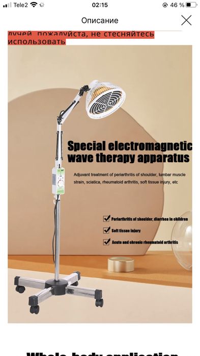 лампа для тепловой терапии