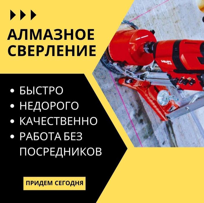 Алмазное сверления