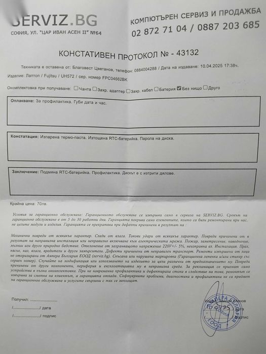 Лаптоп Fujitsu Lifebook - лицензиран Windows 10 Pro