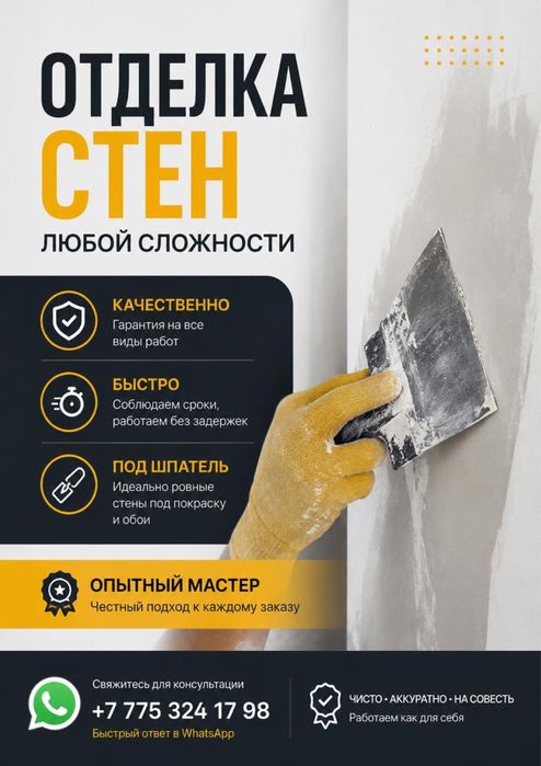 Качественная отделка стен