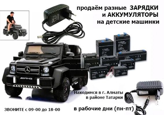отличный мощный аккумулятор батарейка и зарядка 12V на детскую машину