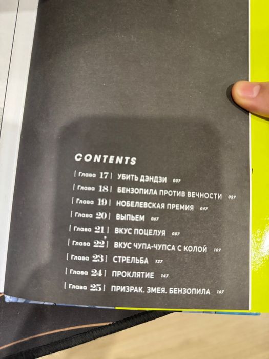 Человек бензопила, 2 том главы 17-25