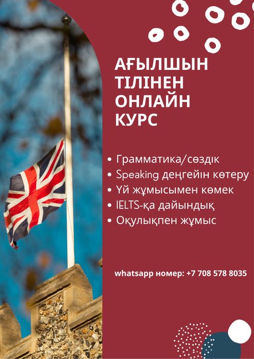 Ағылшын тілі онлайн