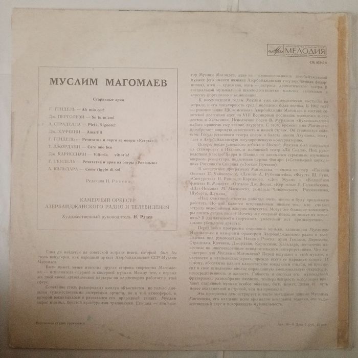 Муслим Магомаев винил пластинки