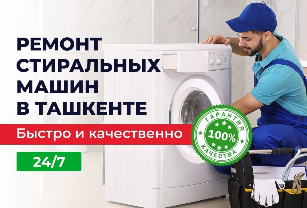 Kir moshina ustasi Ремонт
Стиральных Машин