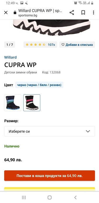 Детски ботуши 30 номер